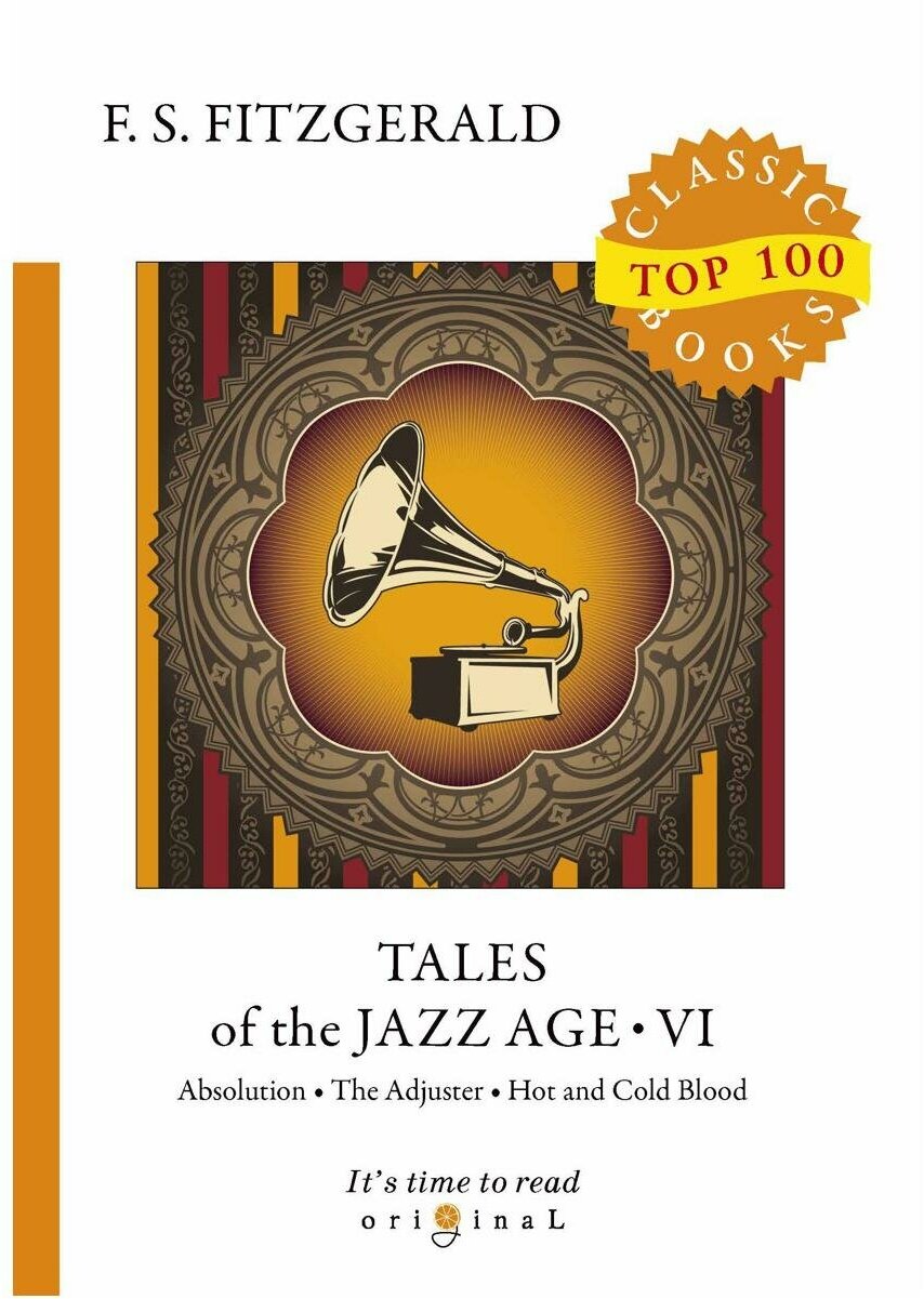 Tales of the Jazz Age 6 = Сказки века джаза 6: на англ. яз