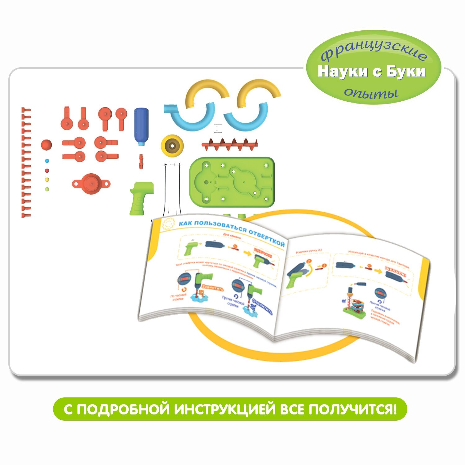 Французские опыты "Твистер. Конструируй и играй" (JS022) Bondibon - фото №6