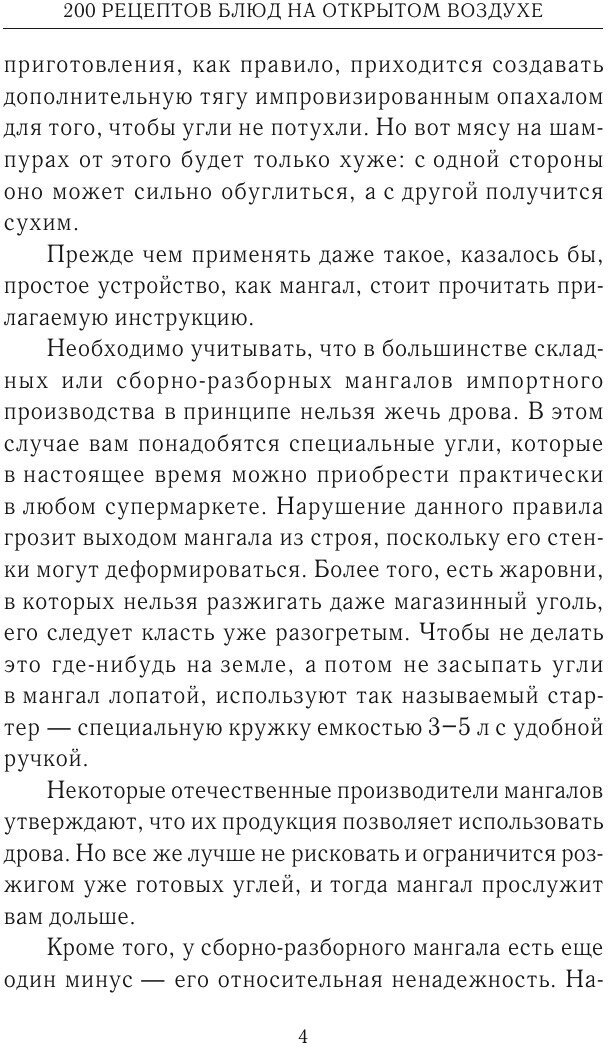 200 рецептов блюд на открытом воздухе - фото №4
