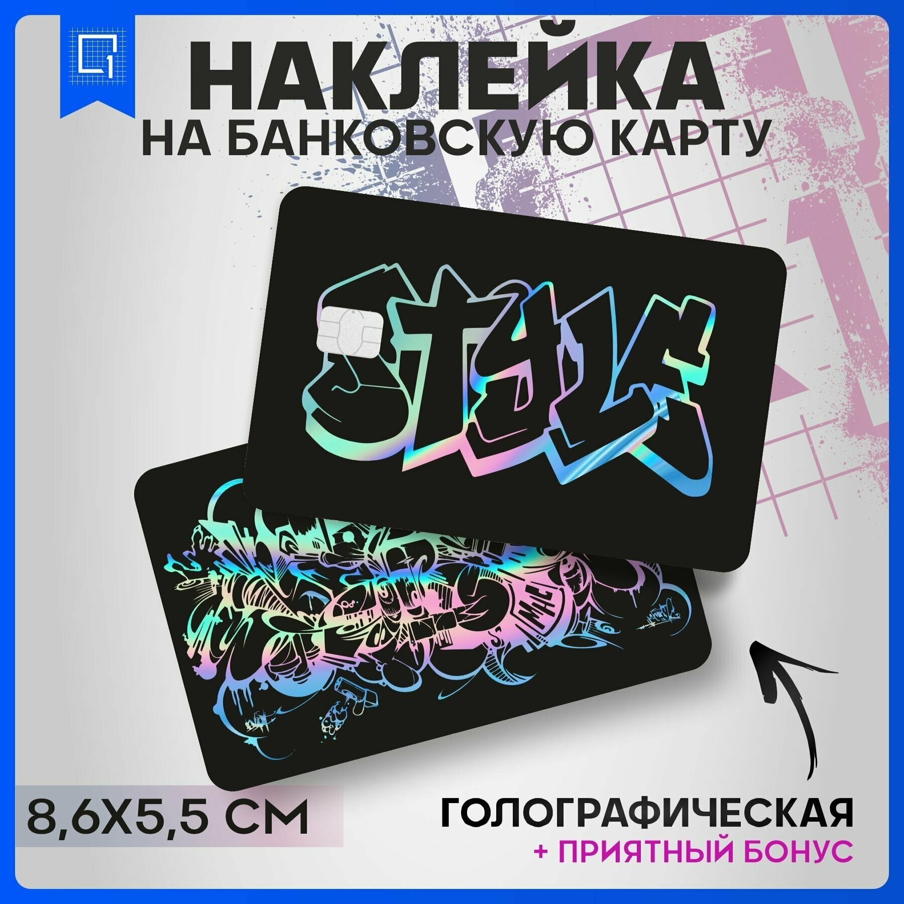 Наклейка на банковскую карту Граффити арт