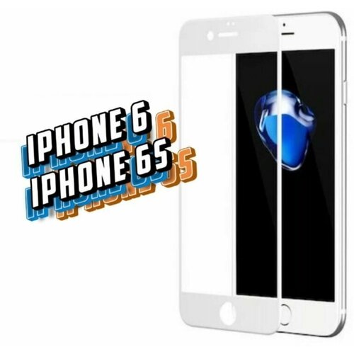 Защитное стекло для iPhone 6 / iPhone 6S (Айфон 6 / Айфон 6С) белая рамка, с полным покрытием, ROBOGLASS