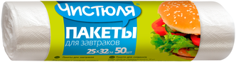 Пакеты для хранения продуктов Чистюля , 32 см х 25 см, 50 шт, прозрачный