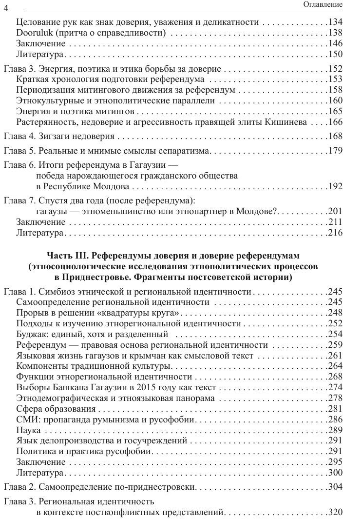 Антропология доверия. Этносоциологические и этнополитические очерки - фото №6