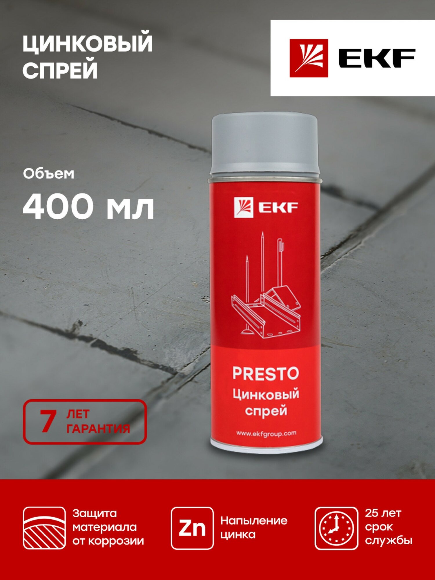 Цинковый спрей Presto 400мл EKF