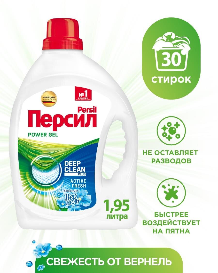    Persil   Vernel 1,95 (30 )