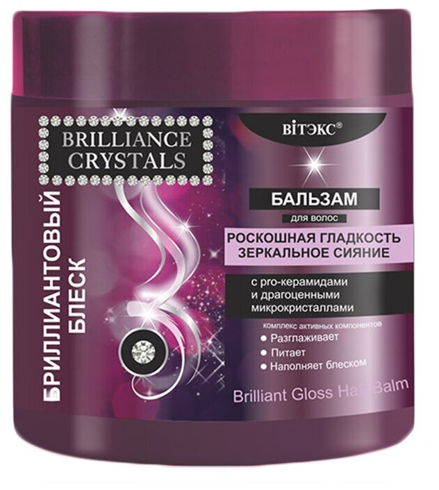 Витэкс бальзам для волос Brilliance Crystals Бриллиантовый блеск с pro-керамидами и драгоценными микрокристаллами