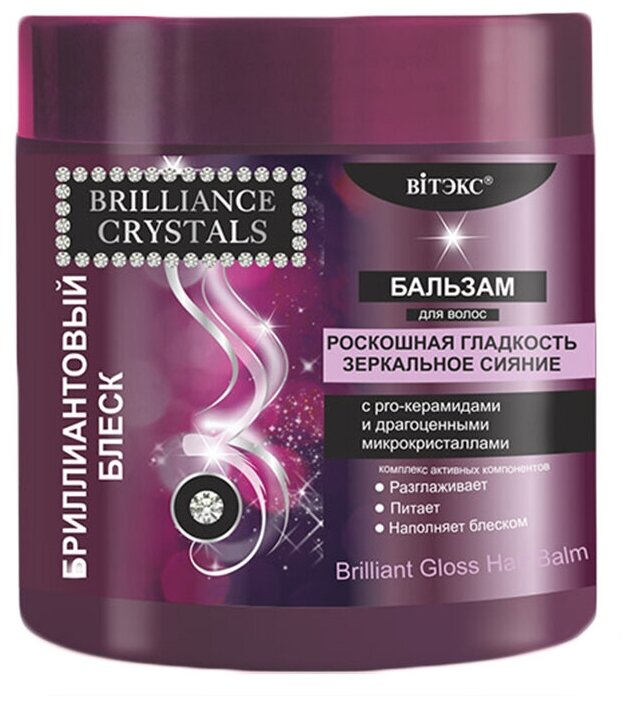 Brilliance Crystals Бальзам Бриллиантовый Блеск 400мл.