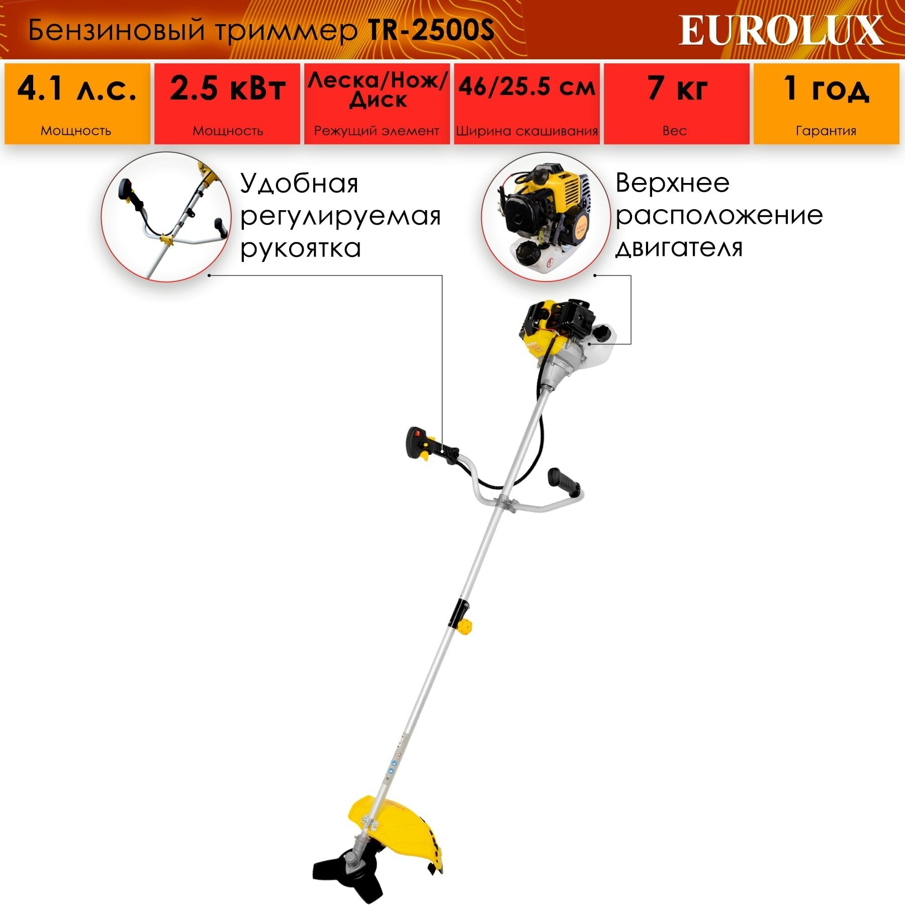 Бензиновый триммер Eurolux TR-2500S коса 3000 Вт 9500±500 об/мин леска 460 мм нож 255 мм