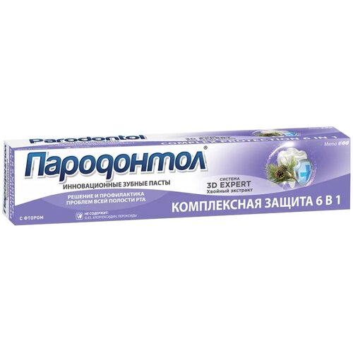 Пародонтол 63г Зубная паста Комплексная защита лам. туба в/ф набор из 3 штук зубная паста пародонтол 63г актив лам туба