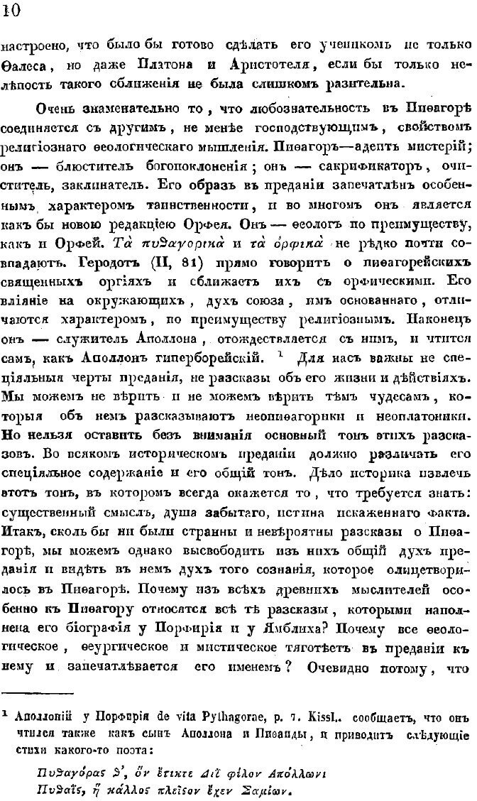 Книга Очерки древнейшего периода греческой философии - фото №10