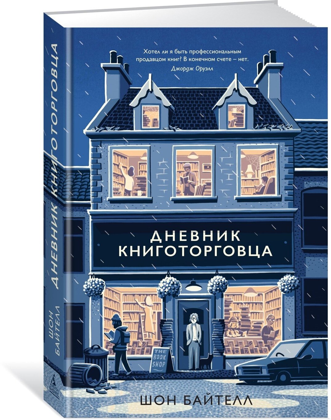 Книга Дневник книготорговца