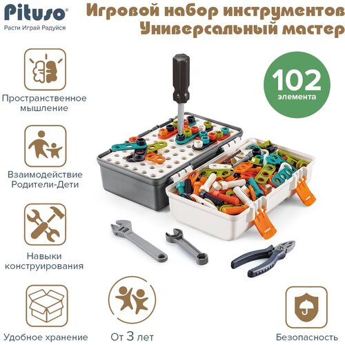 Игровой набор инструментов Pituso Универсальный мастер 102 элемента