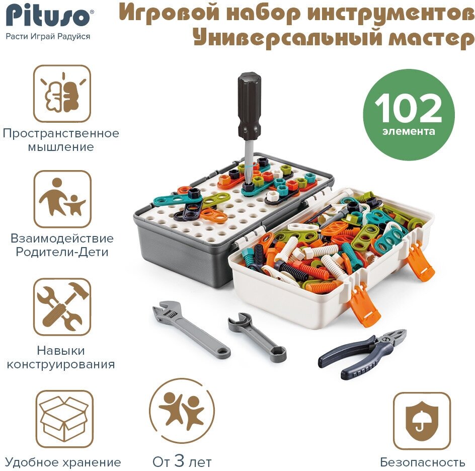 Игровой набор инструментов Pituso Универсальный мастер 102 элемента