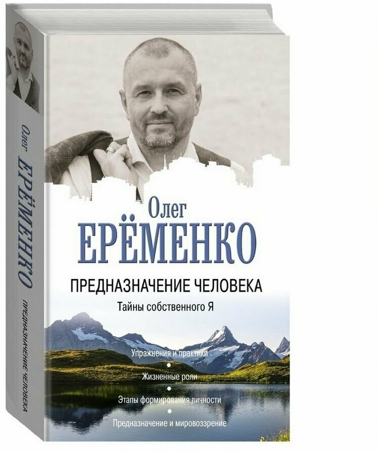 Предназначение человека. Тайны собственного Я - фото №16