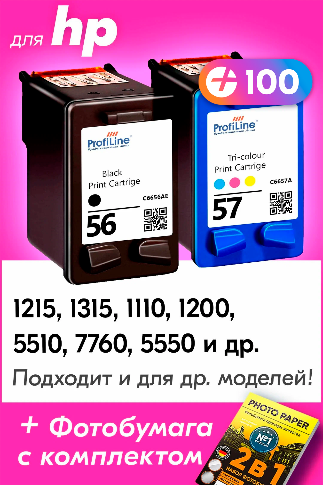 Картриджи для HP 56, 57, HP PSC 1215, 1315, 1110, 1200 OfficeJet 5510, DeskJet 5550 и др. с чернилами, Черный (Black), Цветной (Color), 2 шт.