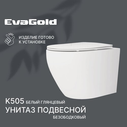 Унитаз подвесной EvaGold K505 безободковый унитаз подвесной evagold k505 черный матовый безободковый