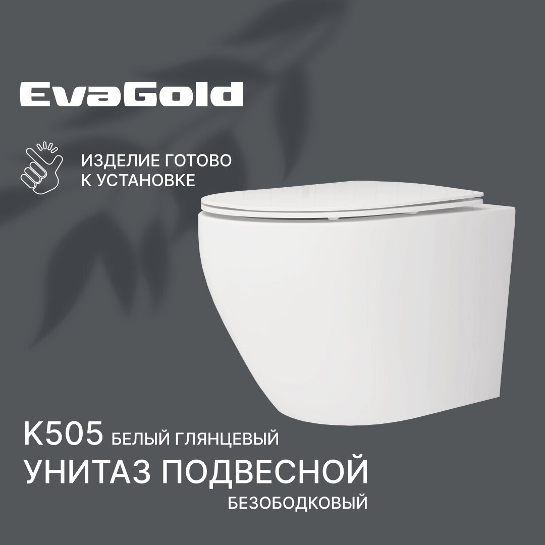 Унитаз подвесной EvaGold K505 безободковый