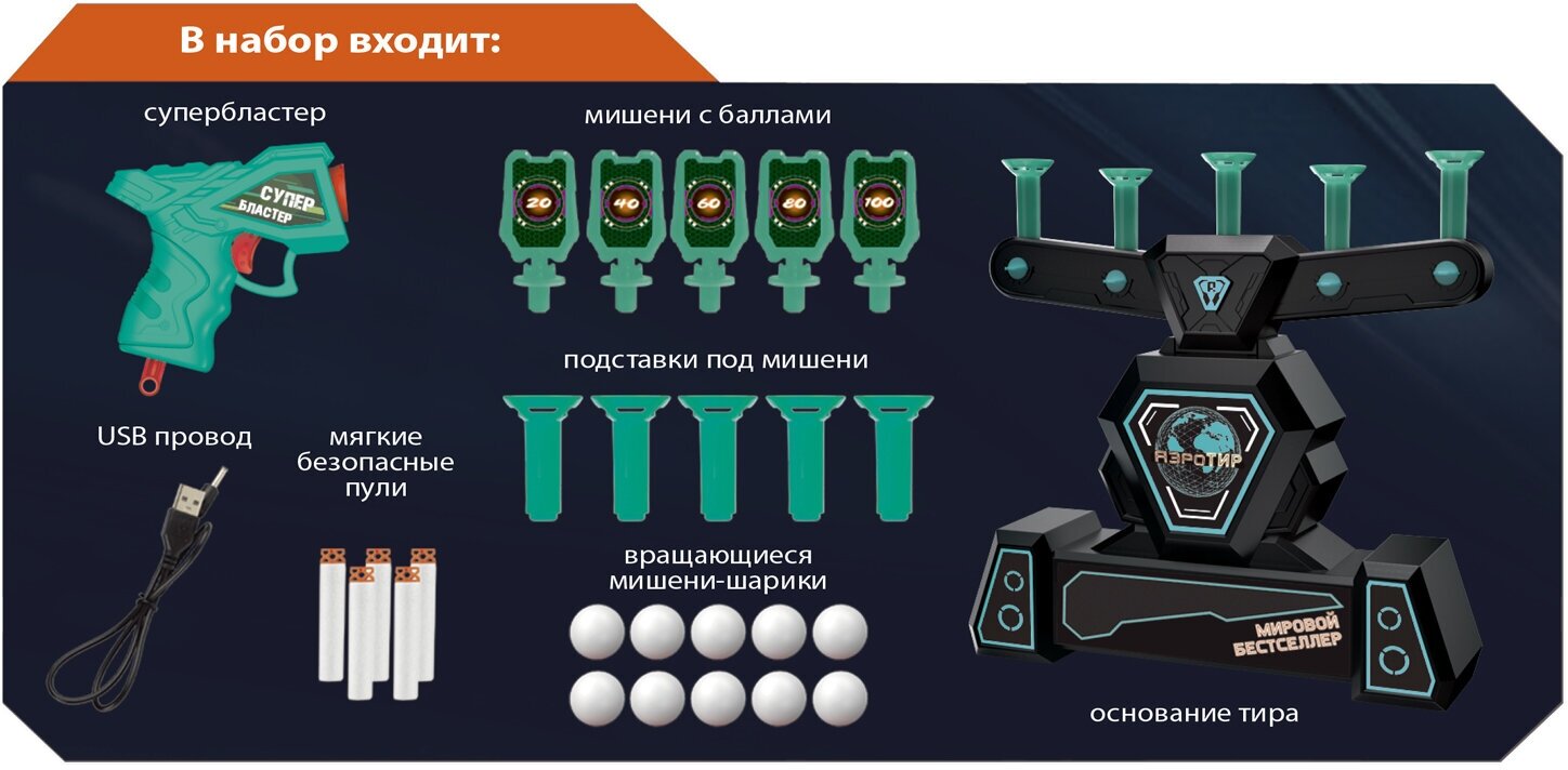 Игровой набор "АЭРО-ТИР" с парящими шариками Bondibon - фото №9