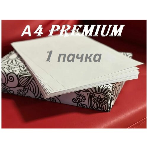 Бумага для принтера Premium класса А4 белая 1 упаковка - 500 листов. 80 гр/м