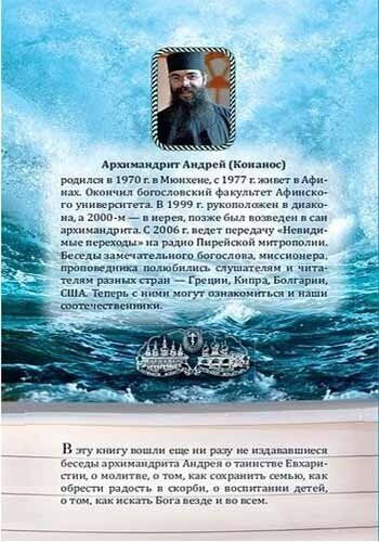 Бог не оставит тебя (Архимандрит Андрей (Конанос)) - фото №6