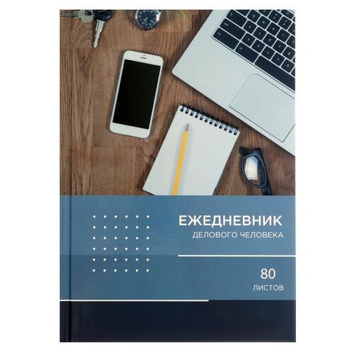 Ежедневник недатированный А5, 80 листов, твёрдая обложка, глянцевая ламинация, Calligrata рабочий стол, блок офсет calligrata ежедневник недатированный а5 80 листов твёрдая обложка глянцевая ламинация calligrata рабочий стол блок офсет