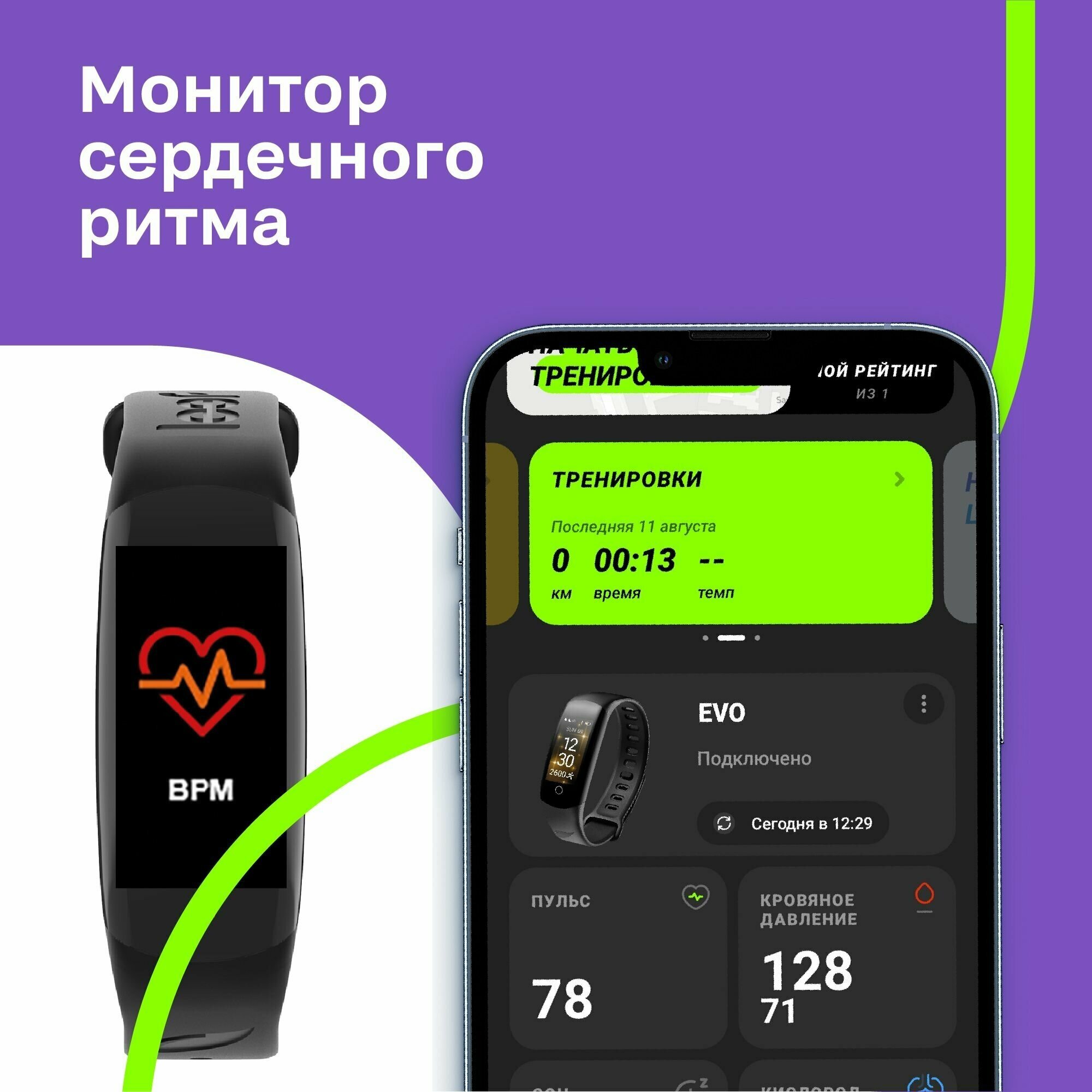 Фитнес-трекер LEEF Evo, цвет черный