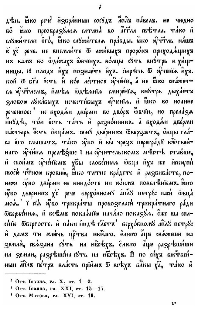 Книга Древне-Русские полемические Сочинения против протестантов - фото №6