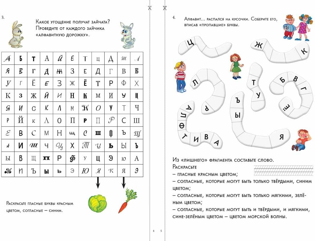 Игры c алфавитом. Занимательная лингвистика от А до Я. 1-4 классы - фото №2