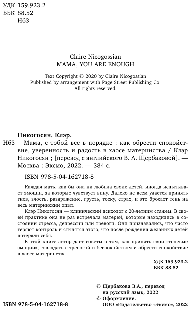 Мама, с тобой все в порядке. Как обрести спокойствие, радость и уверенность в себе в хаосе материн. - фото №9