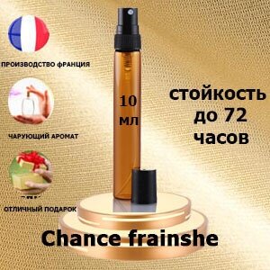 Масляные духи Chance frainche, женский аромат,10 мл.