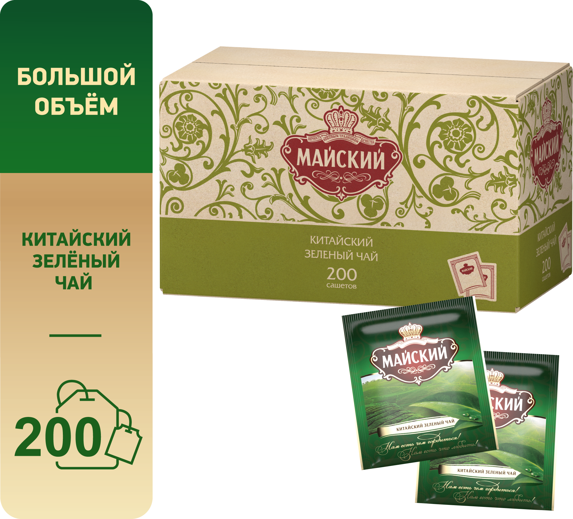 Чай Майский зеленый сашет 200пакетиков*2г — купить в интернет-магазине по низкой цене на Яндекс Маркете