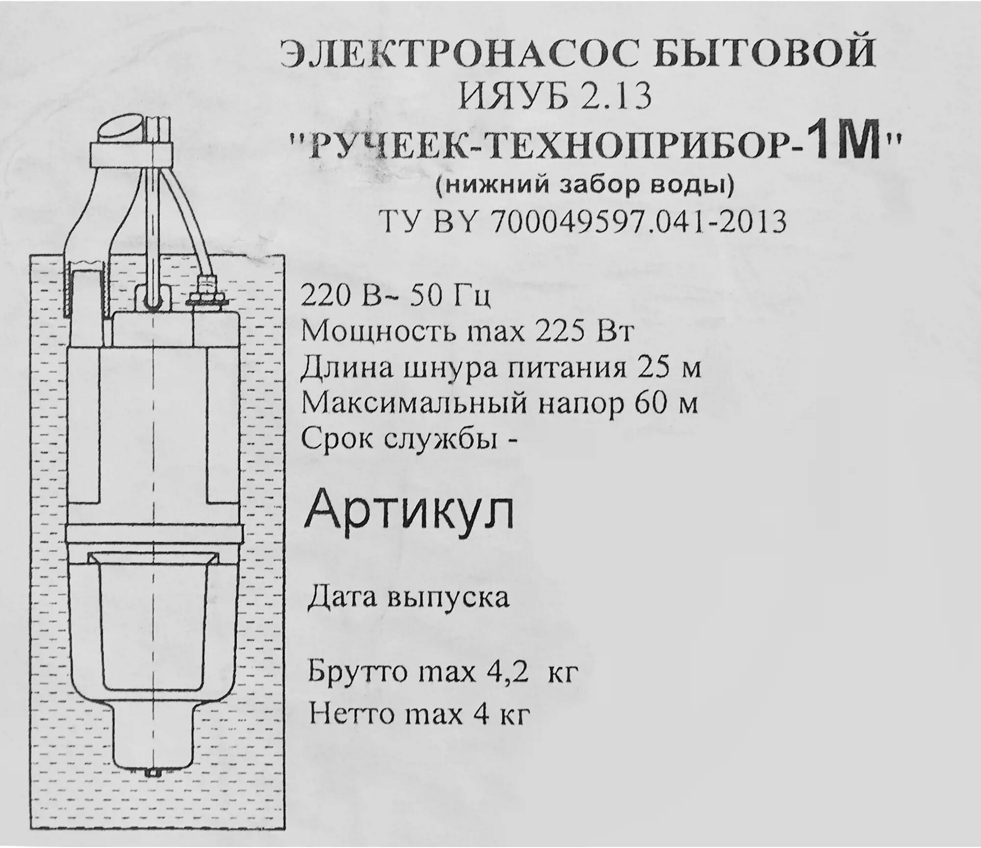 Насос вибрационный Ручеек-1М 18С.07, кабель 25 м, 1050 л/час - фотография № 5