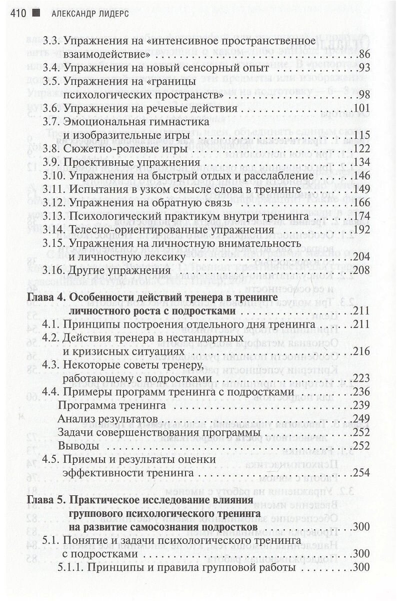 Групповой психологический тренинг со старшеклассниками и студентами - фото №4