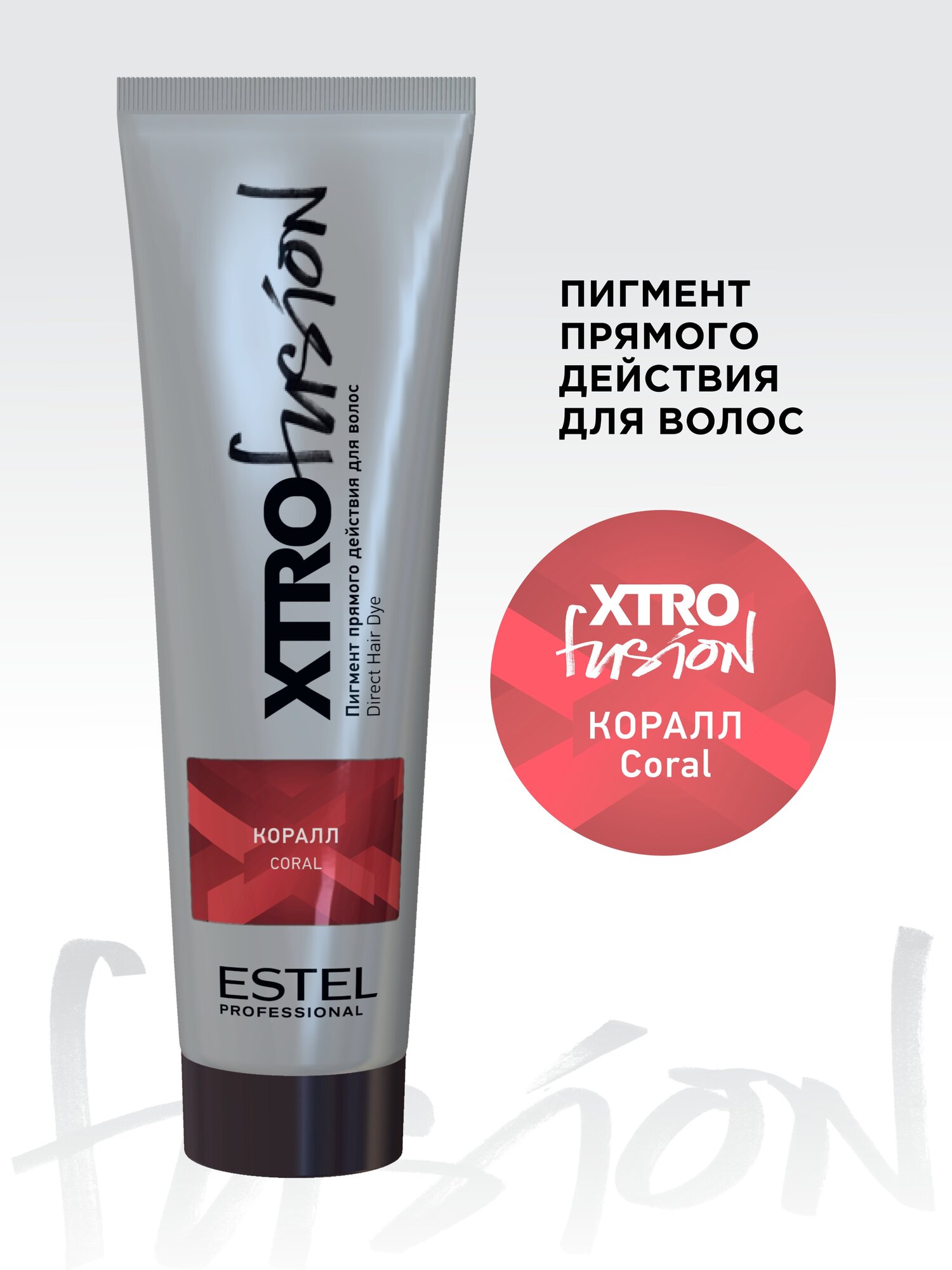 ESTEL PROFESSIONAL, XTRO, Пигмент прямого действия для волос коралл, 100 мл