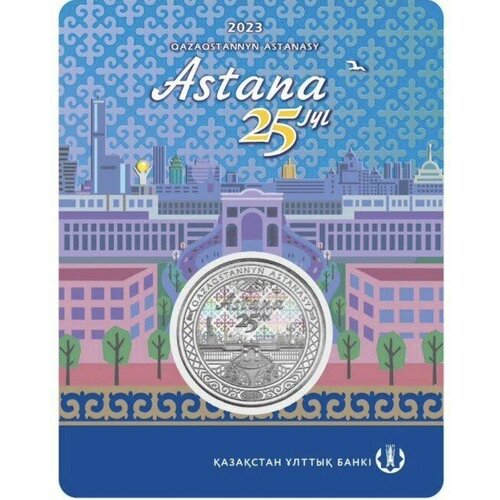 Монета 100 тенге 25 лет Астане в блистере. Казахстан 2023 UNC