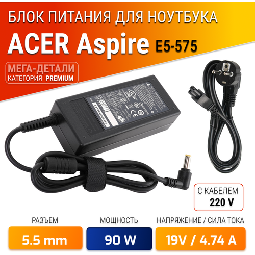 Зарядка для ноутбука Acer Aspire E5-575 блок питания для ноутбука acer aspire v 15 19v 4 74a 5 5x1 7mm 90w topon