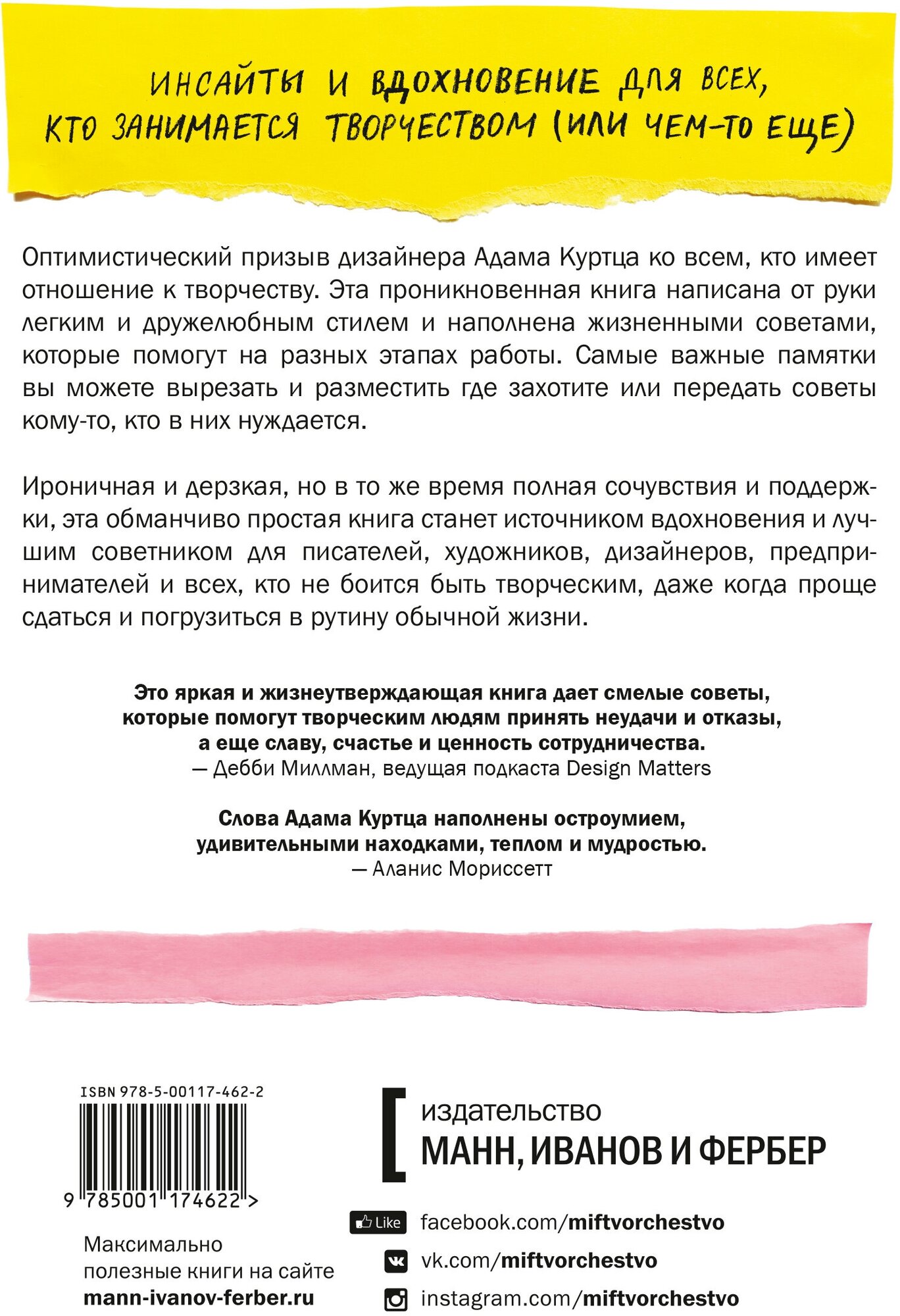 Как не сойти с ума, работая из дома, и еще 103 совета для творческих людей - фото №4