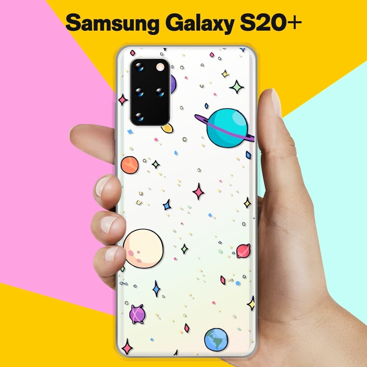 Силиконовый чехол на Samsung Galaxy S20+ Планеты / для Самсунг Галакси С20 Плюс