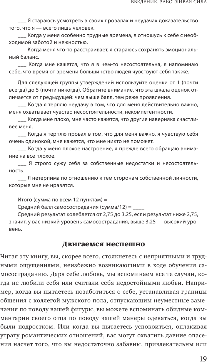 Внутренняя сила. Как заявить о себе во весь голос и научиться отстаивать свои интересы - фото №10