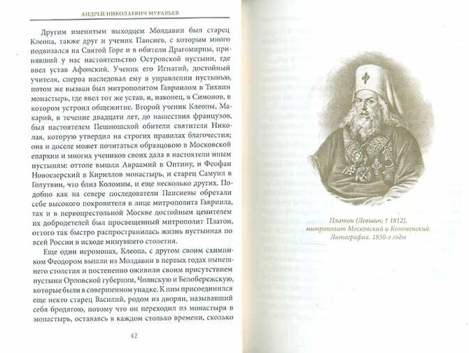 Оптина Пустынь в воспоминаниях очевидцев - фото №13