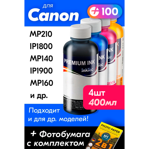 Чернила для принтера Canon PIXMA MP210, iP1800, MP140, iP1900, MP160, MP190 и др, краска на принтер для заправки картриджей, Черный, Цветные, 4 шт.