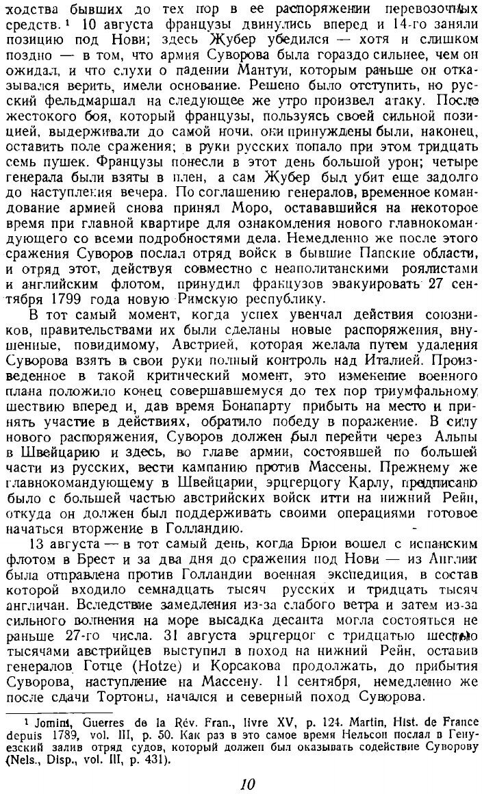 Книга Влияние морской силы на французскую революцию и империю. 1793-1812 А. Т. Мэхен - фото №8