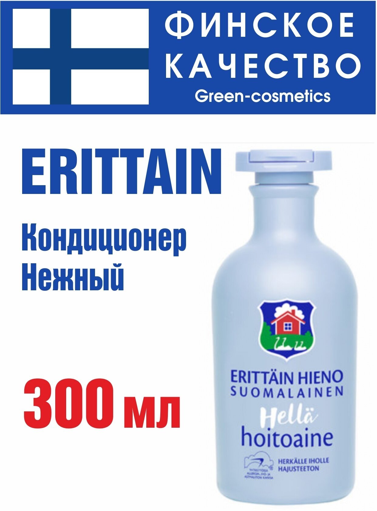 EHS Erittain Нежный кондиционер для волос 300 мл.