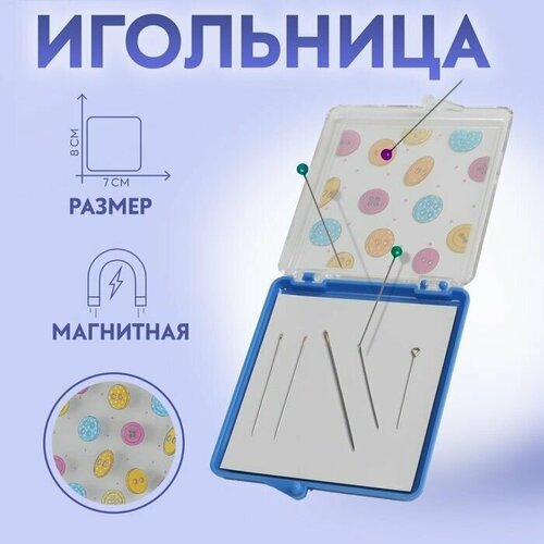 Игольница магнитная Пуговки, с иглами, 7 x 8 см, цвет голубой игольница магнитная 8 x 5 5 см