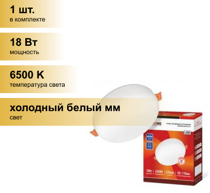 (1 шт.) Светильник встраиваемый ASD/inHome светодиодный даунлайт RLP-FL 18W(1260lm) 6500К 6K любое отв. d120(50-110) кругбел IP20