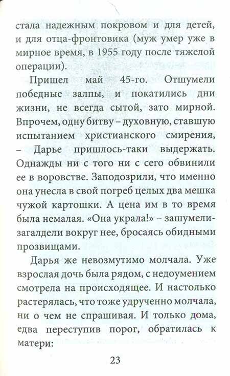 "Умягчи, Господи, Сердце мое..." - фото №12
