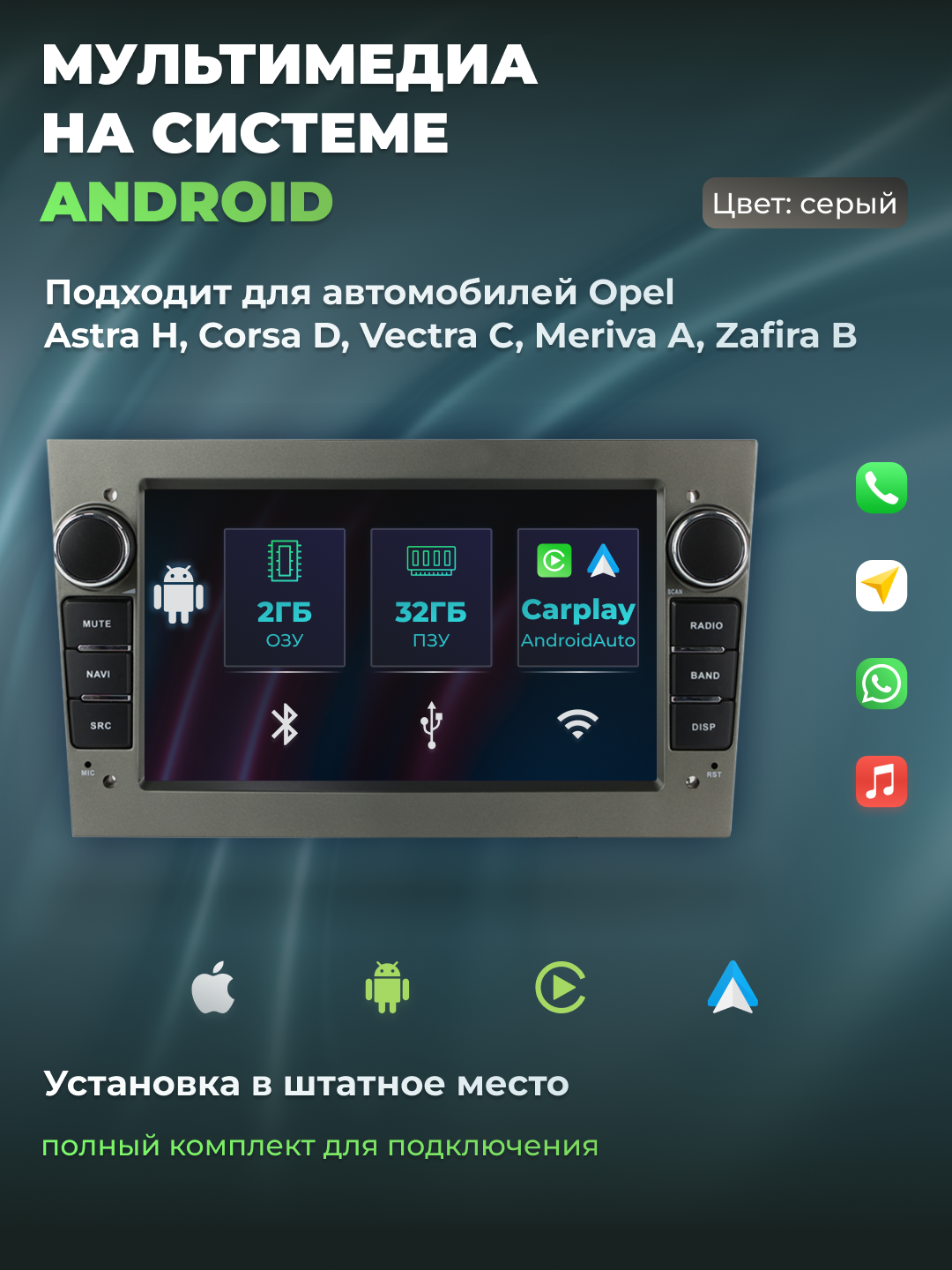 Магнитола android для OPEL CARPLAY ANDROID AUTO 2/32