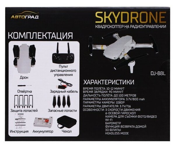 Квадрокоптер на радиоуправлении SKYDRONE камера 1080P барометр Wi-Fi 2 аккумулятора цвет белый