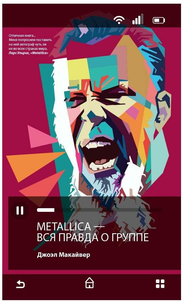 Metallica. Вся правда о группе