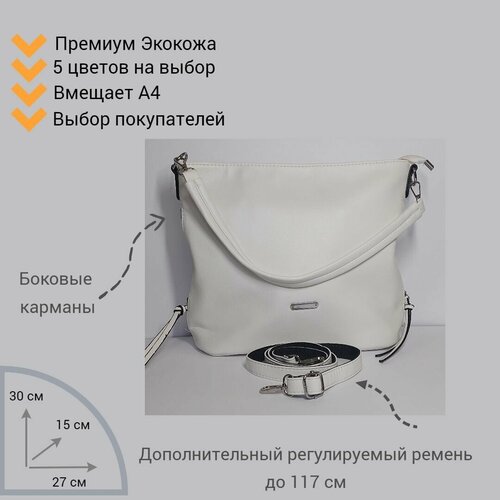 фото Сумка тоут классическая, экокожа, белый bobont